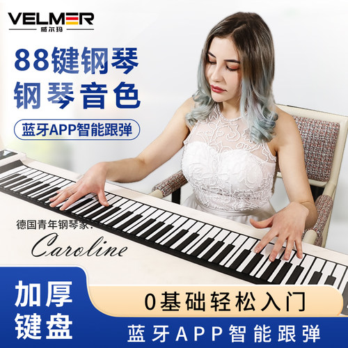 手卷钢琴专业88键盘加厚钢琴键盘可携式电子琴折叠卷式钢琴