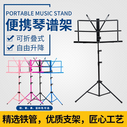 乐谱架家用琴谱架吉他古筝架子鼓提琴曲谱架便携式折叠升降歌谱台