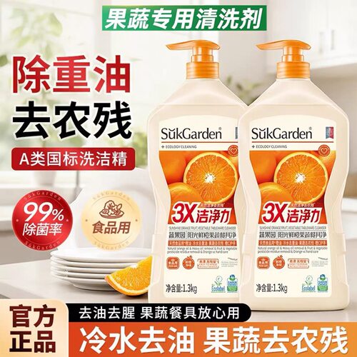 蔬果园果蔬餐具净食品家用级清洗剂洗碗洗洁精冷水去重油家庭装