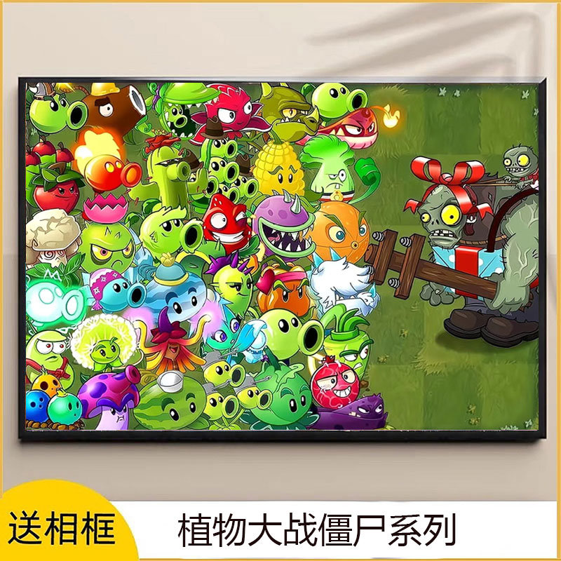 植物与僵尸大战拼图70片120块200