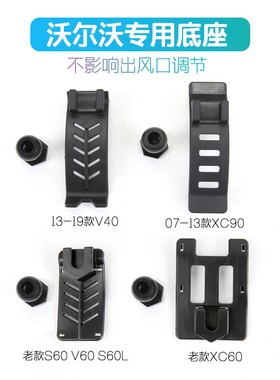 专用于沃尔沃车载手机支架底座V40/S60/V60/XC60 xc90 导航手机架