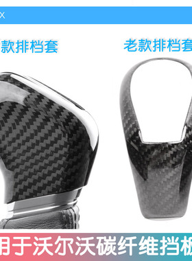 适用于沃尔沃碳纤维排挡贴XC60套V60V40 XC90V90S90 S60L挡把改装