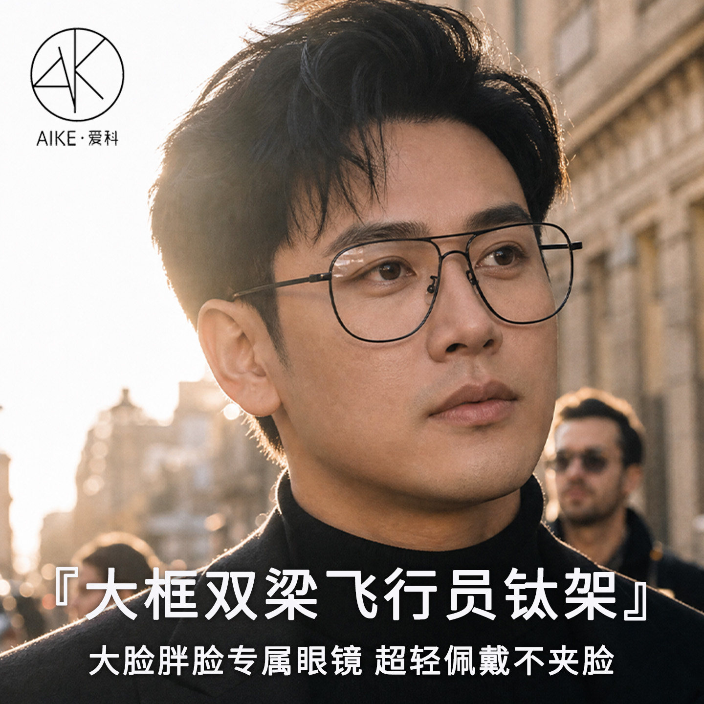 双梁飞行员纯钛近视眼镜大脸可配