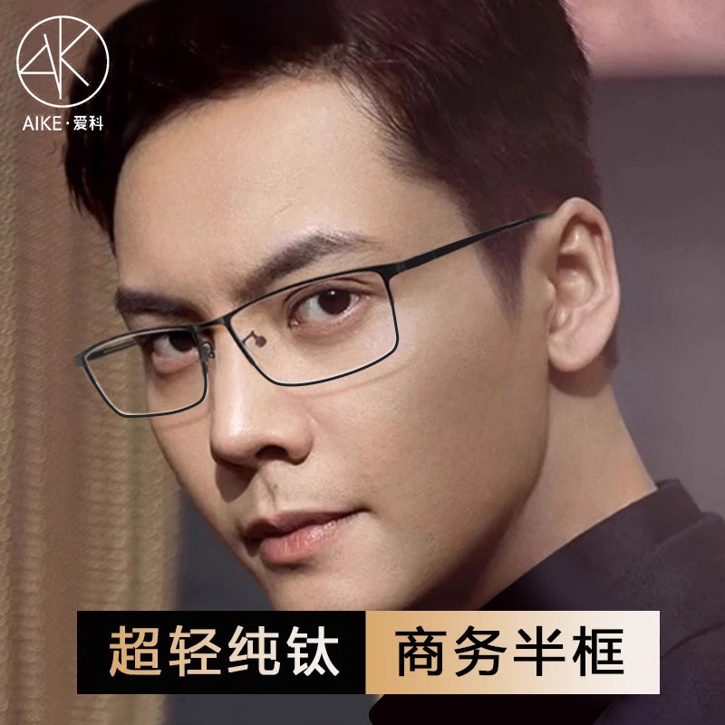 纯钛近视眼镜男款商务网上可配度数超轻镜框光学变色大脸散光眼睛