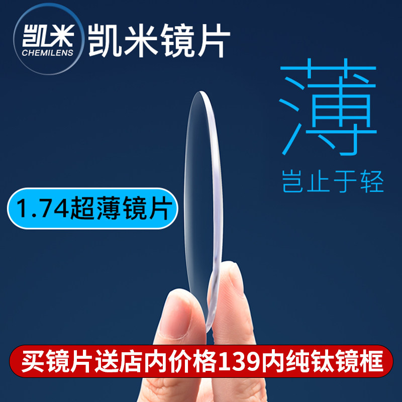 凯米镜片U6防蓝光超薄U2高清近视