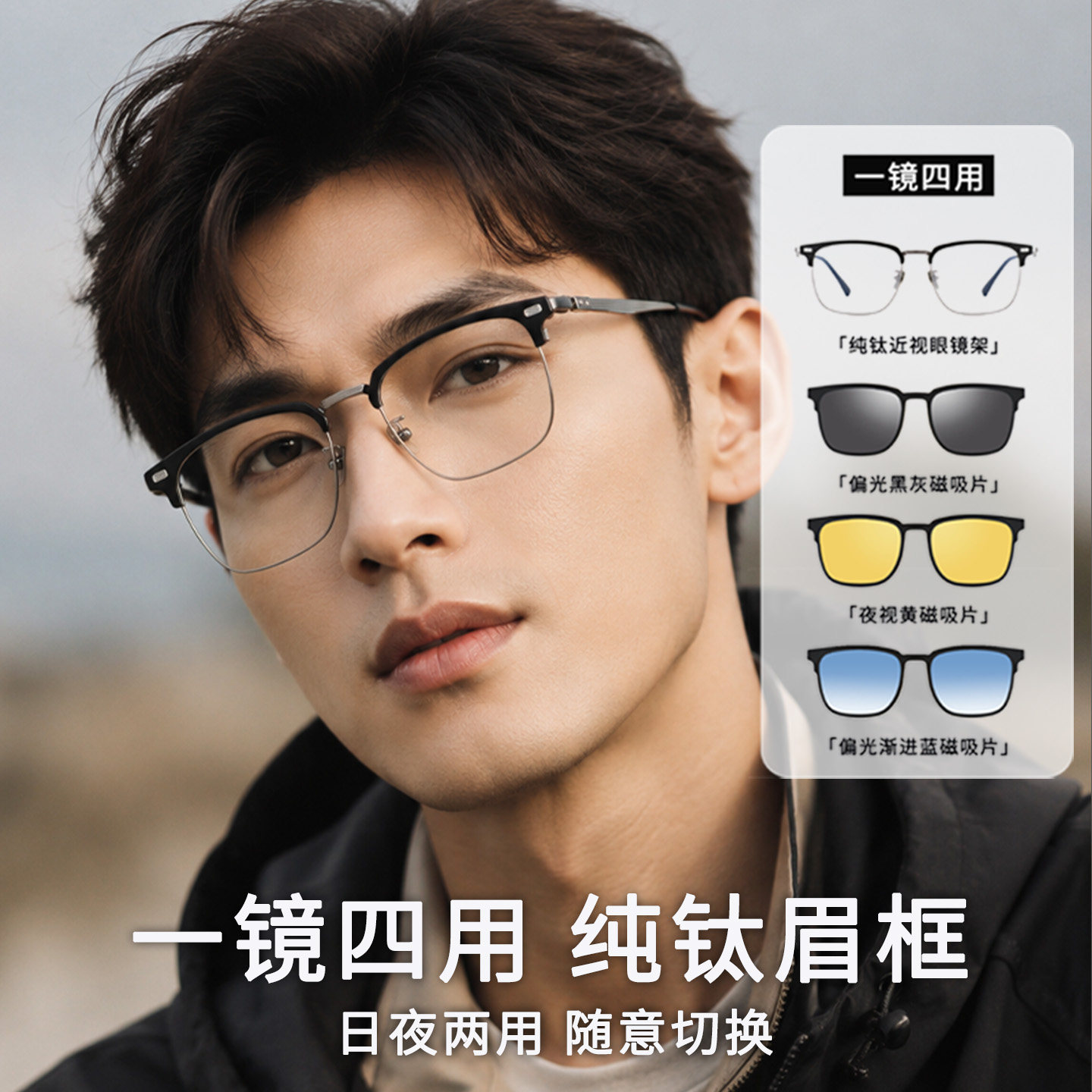 三合一磁吸套镜纯钛超轻可配近视