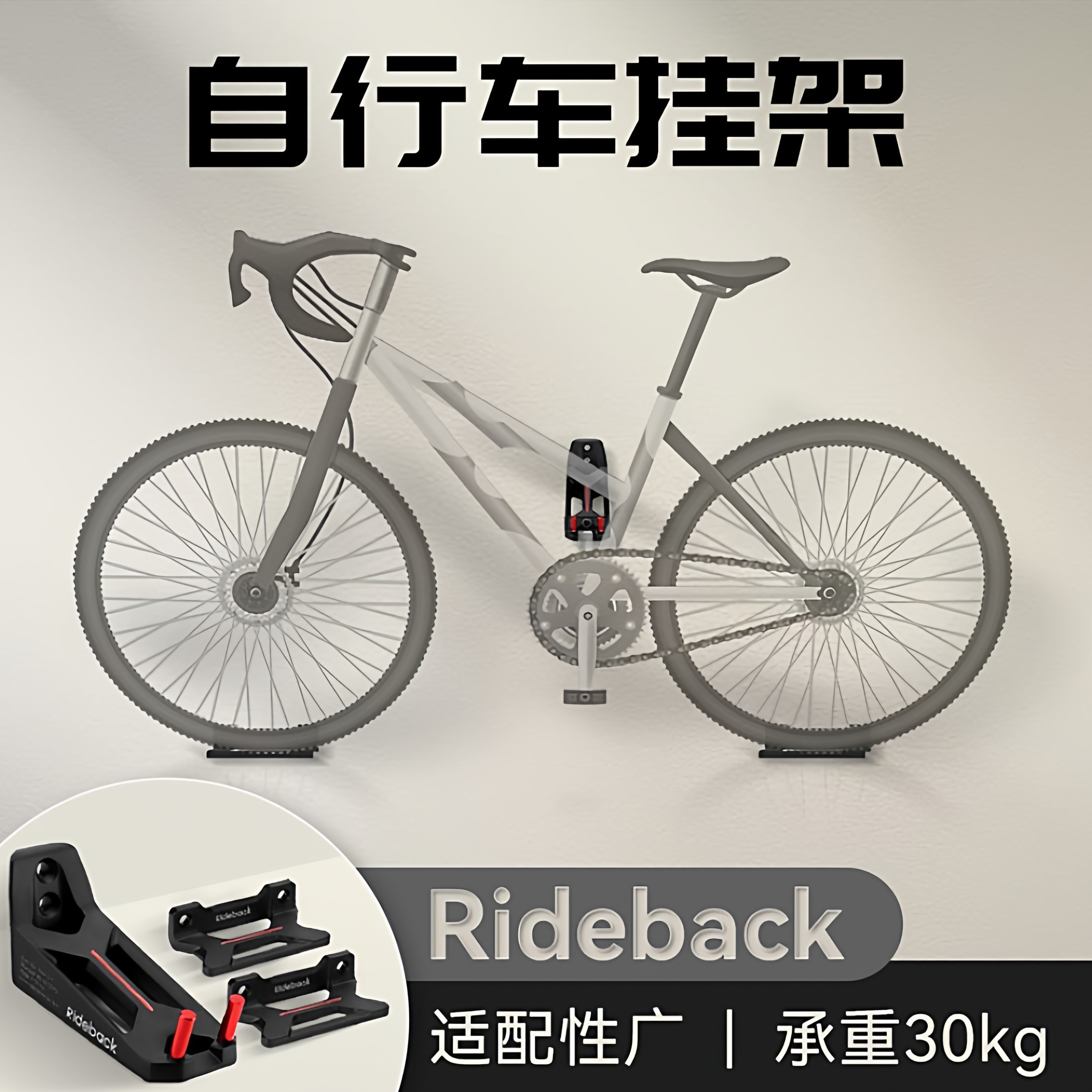 Rideback自行车挂架墙壁挂钩单车挂壁式挂墙架上墙神器上墙架