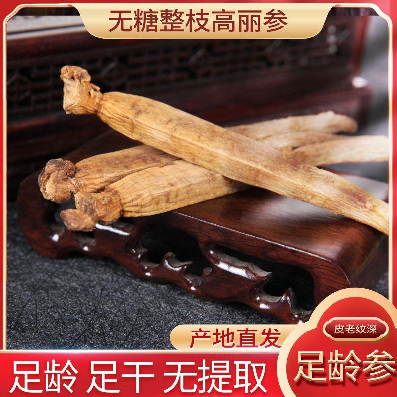 黄皮高丽参别直参无糖红参人参黄马褂可切片500克正品产地直发
