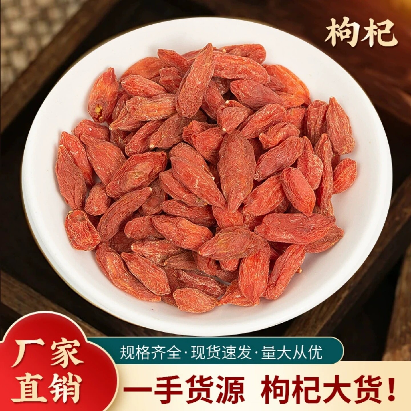 正宗枸杞子宁夏发货大颗粒男人枸杞茶滋补泡水泡酒批发红枸杞