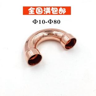 紫铜U型弯头焊接承口弯头扩口弯头180度铜管弯头空调冷库机组配件