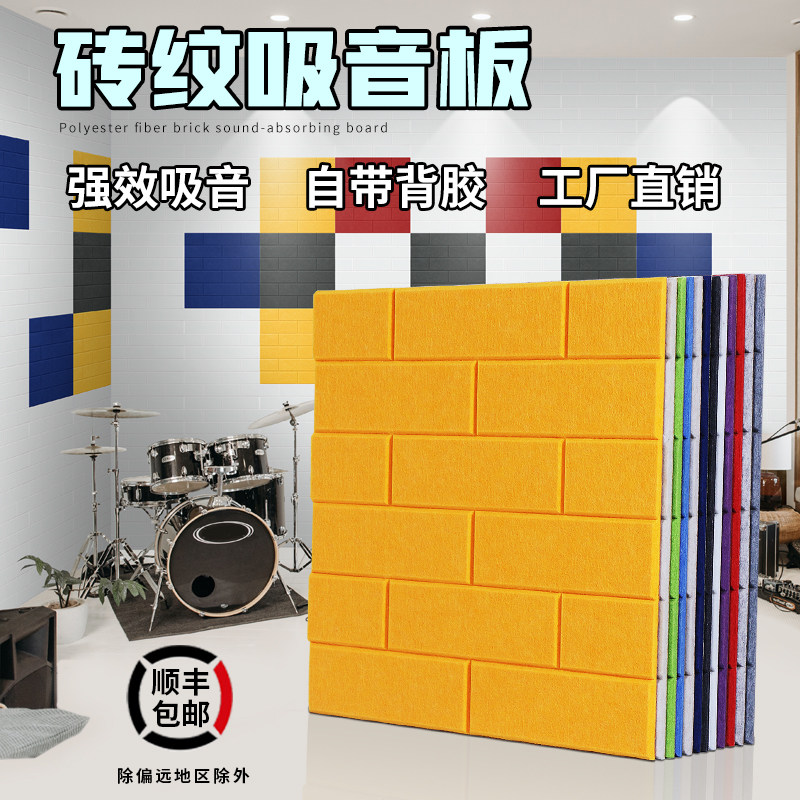 砖型吸音板聚酯纤维隔音棉自粘隔音板墙体室内幼儿园卧室家用墙贴