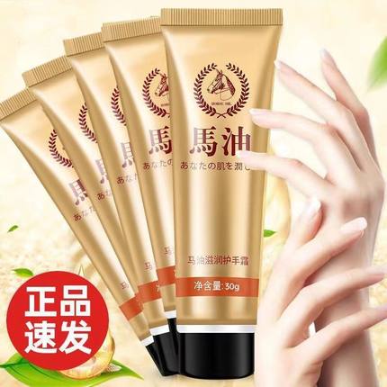 【新疆包邮】马油护手霜补水滋润保湿冬季防冻裂干裂修复霜美白