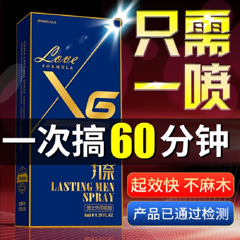 丸奈延时喷剂男用印度神油情趣用品成人持久不麻木喷雾延迟加强版|ruв категории Товары для взрослых, эротика, 外用延时剂 - от Buy2taobao.com для оказания профессиональной услуги покупки агента Taobao