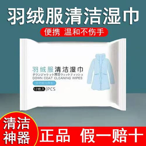 【新疆包邮】羽绒服湿巾清洁衣物免水洗湿家用干洗去污渍应急神器