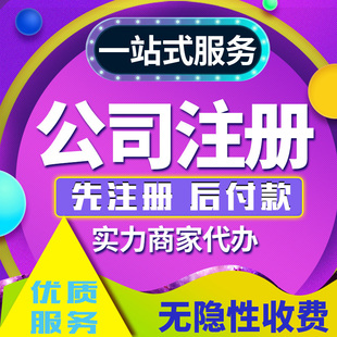 南平市公司注册武夷山延平营业执照个体户工商户注册教育公司