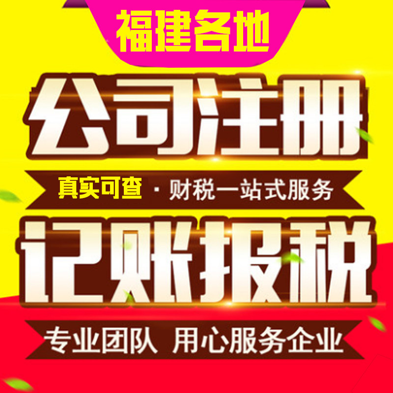 注册惠安县工商电商鲤城公司代石办公设备配件及相关服