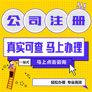 南平公司教育武夷山茶业贸易延平工商营业执照注册个体营业执照