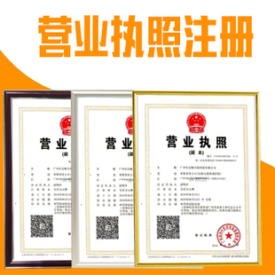 个体户营业执照代办工商户注册办理企业店铺装修电商用公司注册