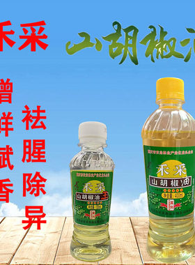 禾采万州山胡椒油浓缩木姜子