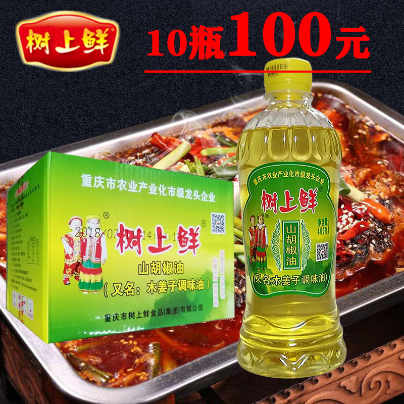 树上鲜山胡椒油400ml＊12瓶 木姜子油 山苍子油  烤鱼调料 商用