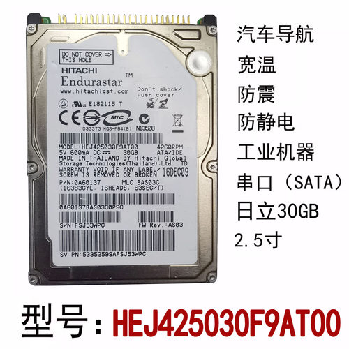 日立30GIDE并口宽温防震汽车工业专用硬盘HEJ425030F9AT00