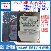 全新原装 车载东芝IDE40G硬盘MK8050GACＹ并口60G80G工业4050GAC