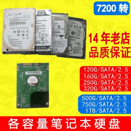 7200笔记本硬盘160g320G250G500G