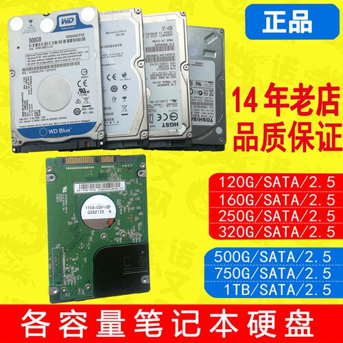 笔记本硬盘160G机械串口