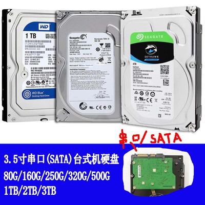 原装台式机3.5寸串口硬盘sata1tb