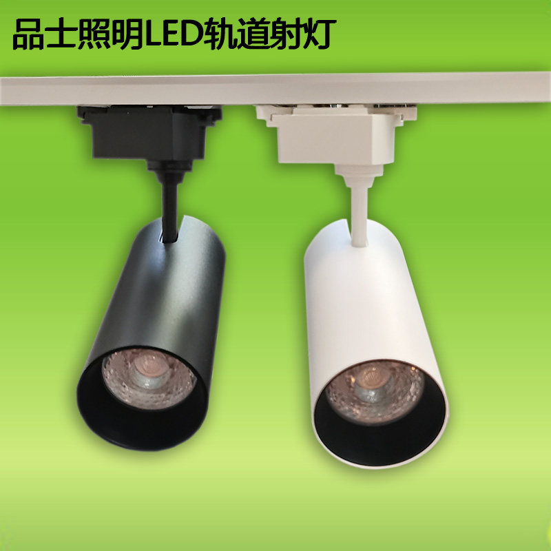 品士照明led轨道式射灯15w20w30服装店展厅cob直筒二线路轨灯b921