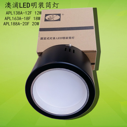 澳浦LED明装筒灯服装店吸顶灯