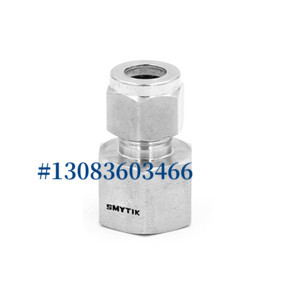 SMYTIK斯麦提克双卡套内螺接头S6-FC-3-FN01/S6-FC-3-FN02
