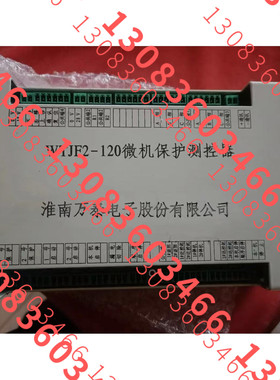 淮南万泰 WTJF2-120 微机保护测控器