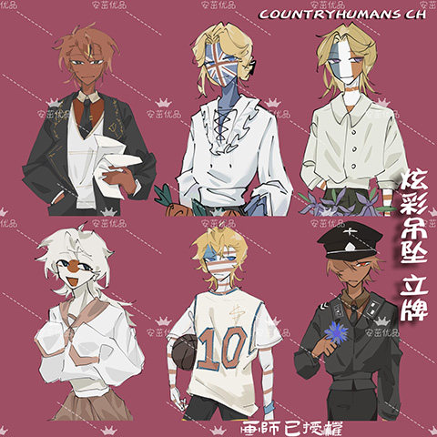 Countryhumans ch国拟炫彩镭射原创周边企划立牌星星挂扣挂件_虎窝淘