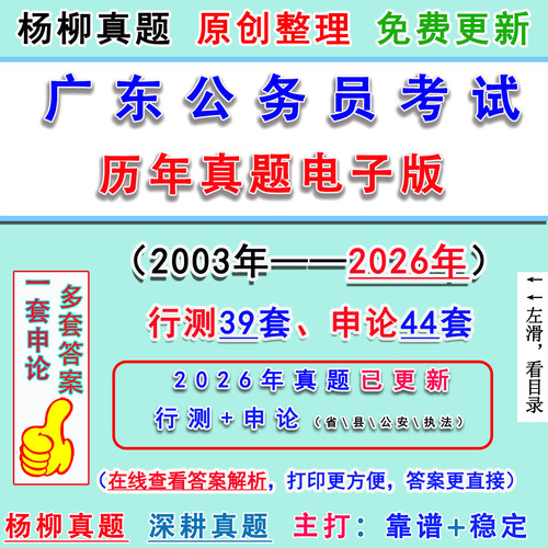2026广东省公务员考试笔试真题库电子版行测申论政执法公安省县乡