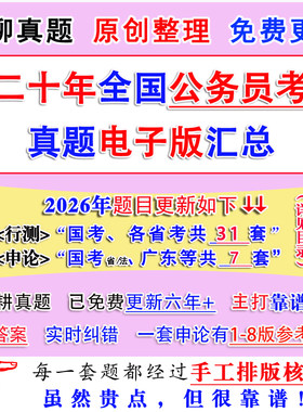 0267全国公务员省联考试真题电子版行测申论执法省市县乡卷AB答案