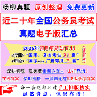 行测申论执法省市县乡卷AB答案 0267全国公务员省联考试真题电子版