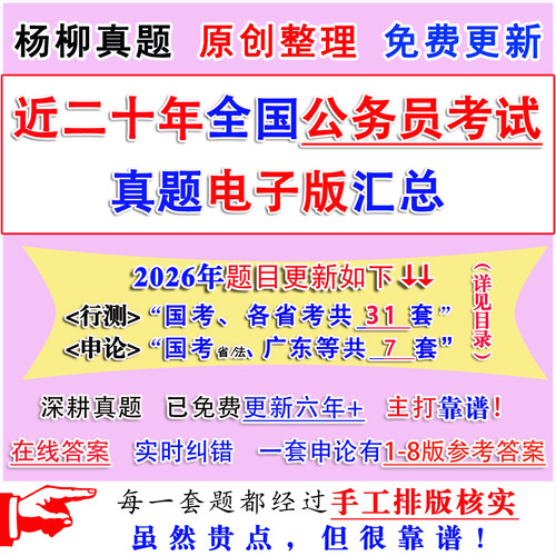 0267全国公务员省联考试真题电子版行测申论执法省市县乡卷AB答案