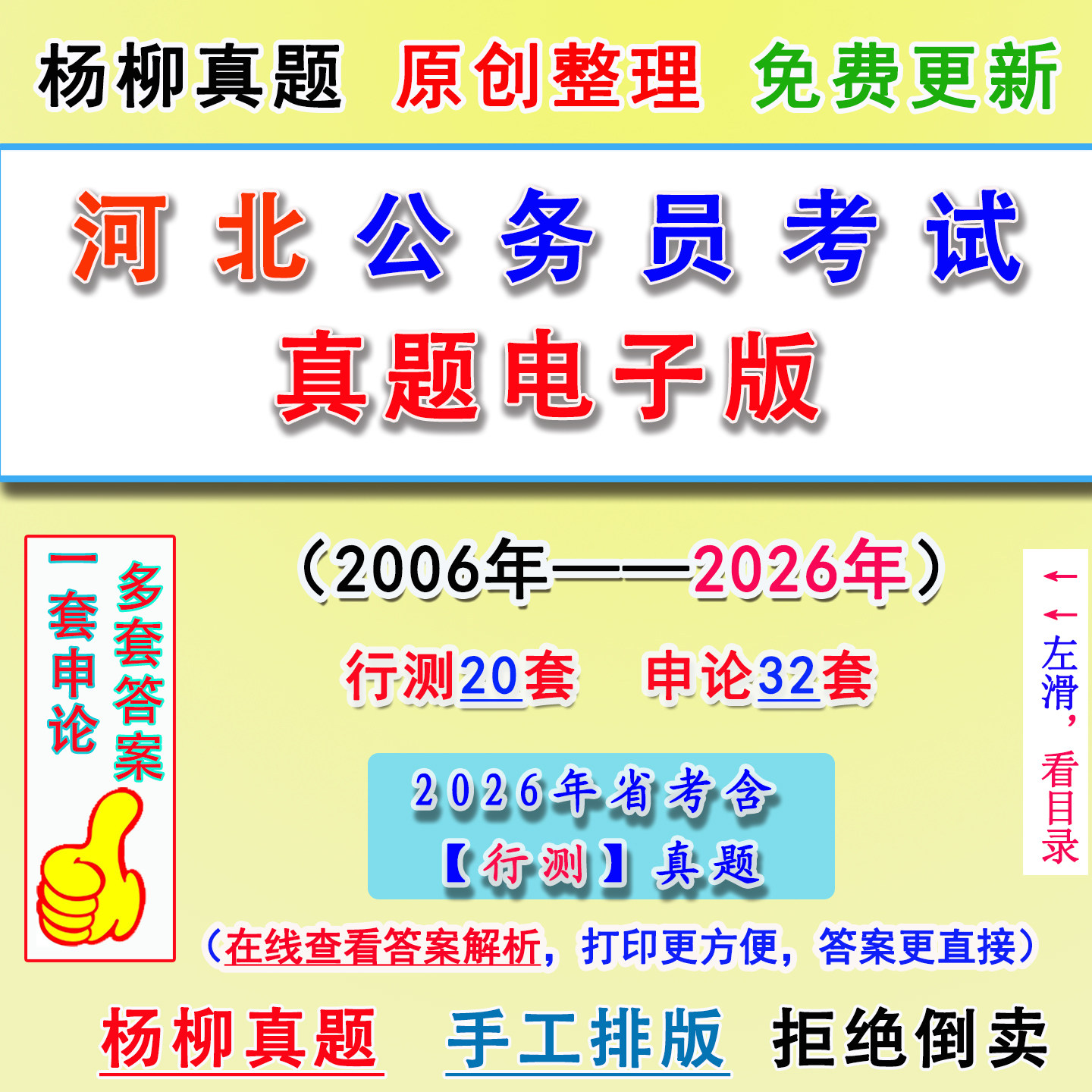 2026河北历年公务员考笔试电子版真题省联考行测申论市县乡卷子法