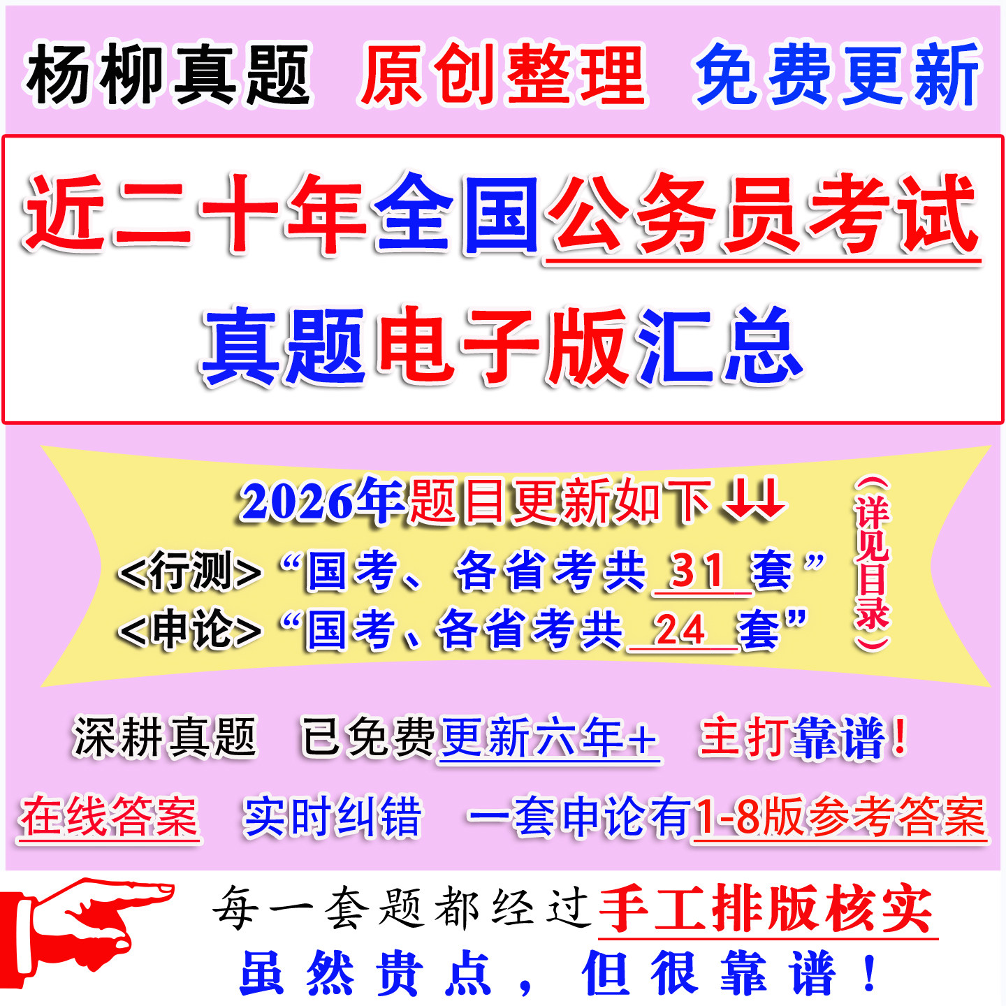 0267全国公务员省联考试真题电子版行测申论执法省市县乡卷AB答案 - 实物图