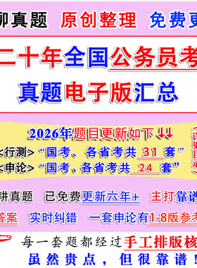 0267全国公务员省联考试真题电子版行测申论执法省市县乡卷AB答案