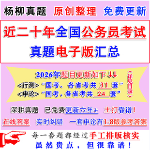 0267全国公务员省联考试真题电子版行测申论执法省市县乡卷AB答案