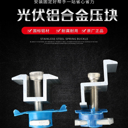 光伏配件太阳能电池板固定组件铝合金中压块边压块支架连接紧固件