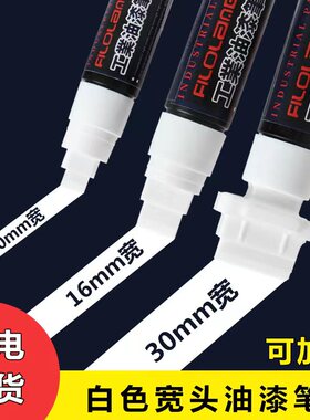 轮胎描胎涂鸦补漆油漆笔宽头白色记号笔防水工业不掉色工地专用