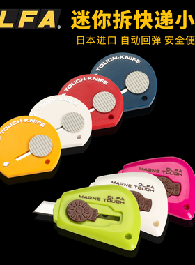 日本OLFA便携式拆快递小刀神器开箱迷你磁吸小号美工刀包裹随身