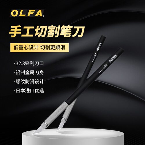 OLFAtld-09雕刻笔刀金属刀架