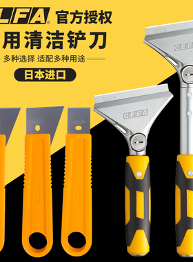 日本进口OLFA SCR铲刀不伤玻璃清洁地板瓷砖去油污刮刀除胶不锈钢