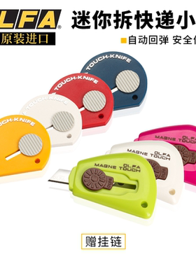 日本OLFA拆快递包裹专用小刀迷你便携式创意吸磁美工刀开箱安全刀