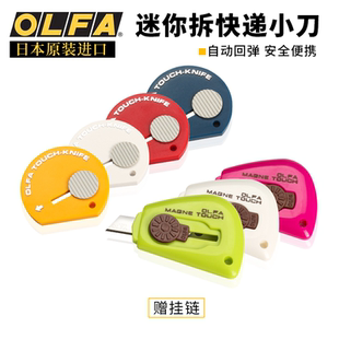 日本OLFA拆快递包裹专用小刀迷你便携式创意吸磁美工刀开箱安全刀