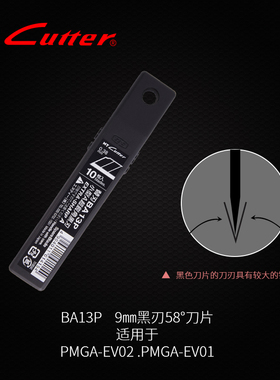 NT Cutter美工刀片BA13P锐角黑色刀片小号美工刀片切割替刃30度